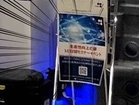 生産性向上の鍵 10日間セミナーイベント